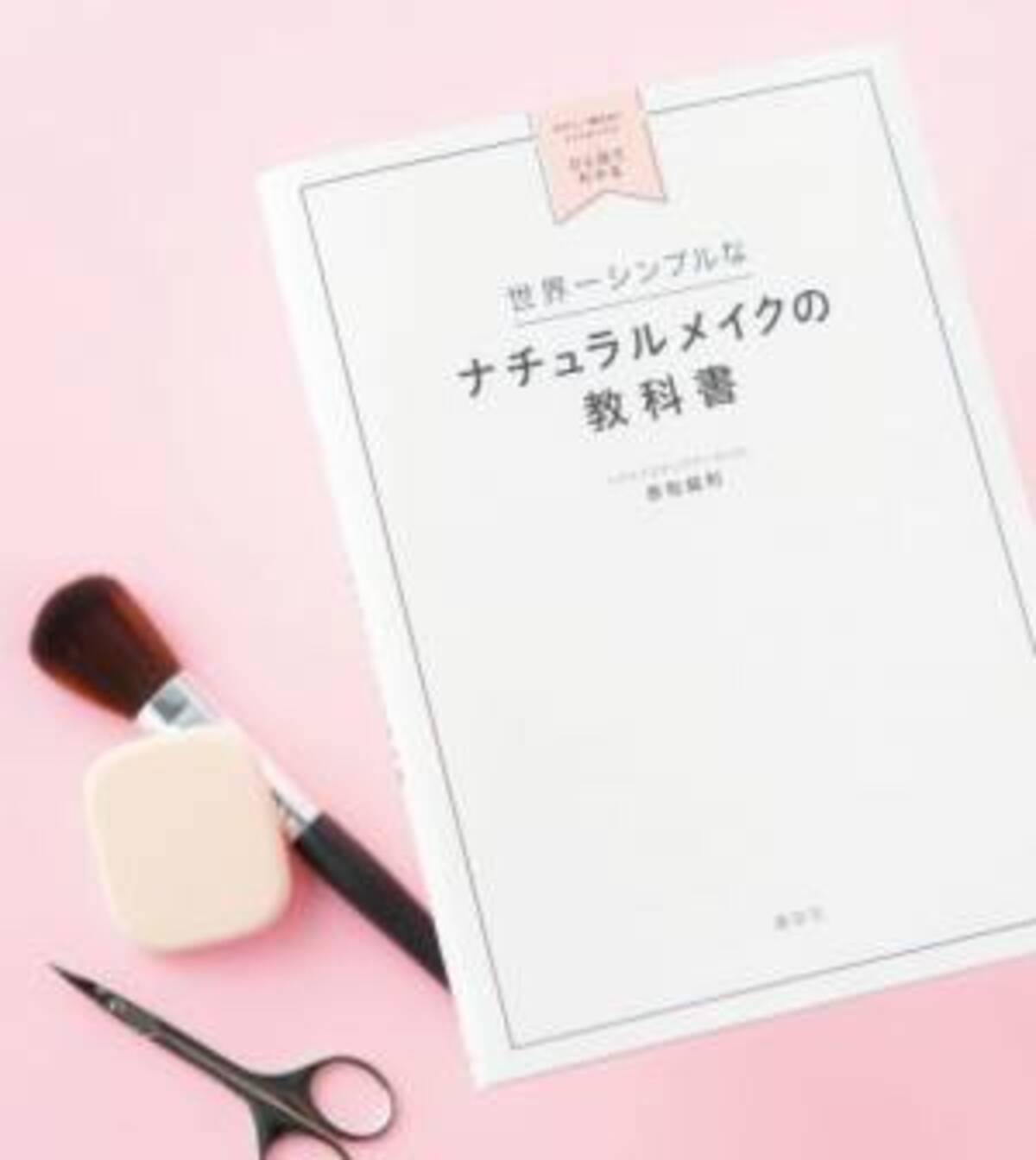 蒼井優も綾瀬はるかも 女優に信頼されるプロが ナチュラルメイク の教科書上梓 ウーマンエキサイト 1 3