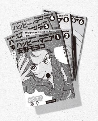 祝連載再開 伝説の恋愛マンガ ハッピー マニア の色あせない魅力 17年12月29日 ウーマンエキサイト 4 4