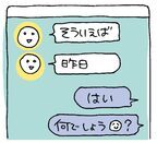 「相性ぴったり」と思わせるLINEとは？　すぐに使える心理テク