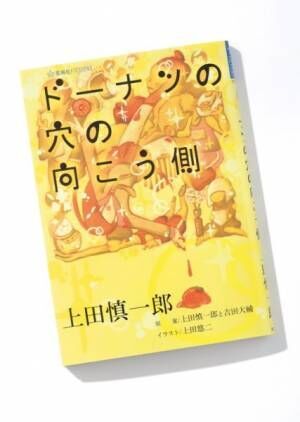 「カメ止め」上田慎一郎の処女作が再発売　本人が読み直して驚いたのは？