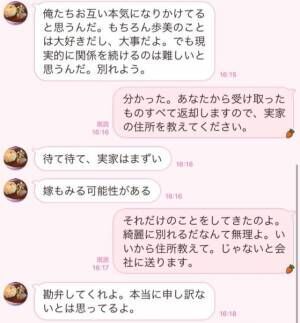 男子ウンザリ…不倫カップルの「破局時ドロドロLINE」3つ