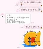 妊娠したかも… 不倫女が男につい送った「浅はかLINE」3選