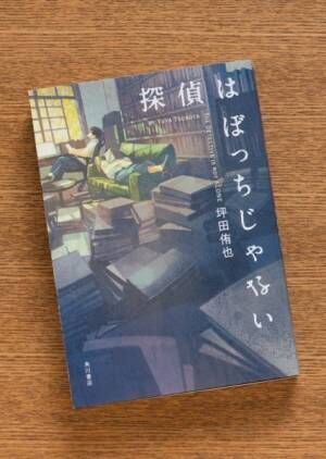 小3から小説を！　注目の高校生作家・坪田侑也の『探偵はぼっちじゃない』