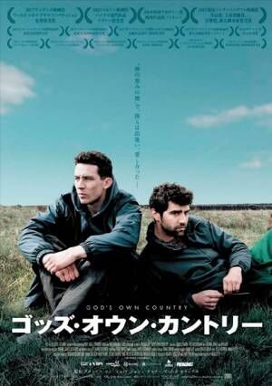 ゲイの日常 “あるある”が満載　話題のLGBTQ映画が日本公開！