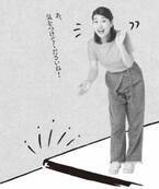 ちょっとした段差で転ぶ横澤夏子、「危険を回避できる人」を尊敬