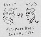 接戦の「アメリカ大統領選挙」　ポイントは“中国への姿勢”