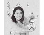 横澤夏子　「このご時世ならでは」の“いい女”は消毒液を…？