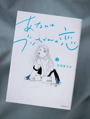 “女×女×悪霊”の三角関係！　恋愛の本質、残酷さを描く漫画とは？