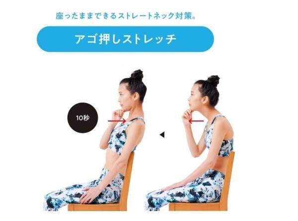 ストレートネック対策にも！　座ってできる“簡単10秒ストレッチ”