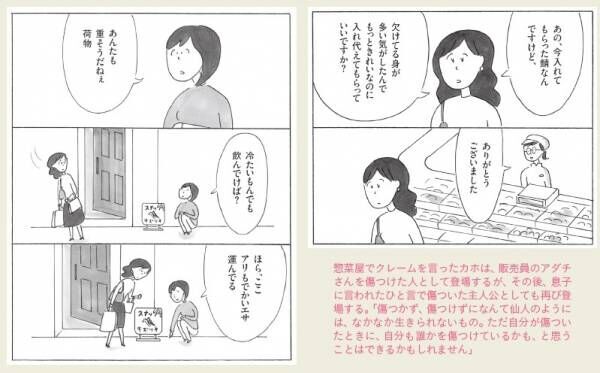 癒される～！　益田ミリが漫画『スナック キズツキ』に込めた思いとは？
