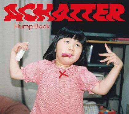 Hump Back、2ndアルバム発売 「いつもと変わらず“かっこいいの作ったろ”」