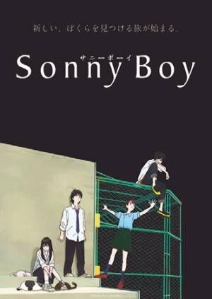 令和の『漂流教室』!?　勇気ある演出も話題、青春SFアニメ『Sonny Boy』