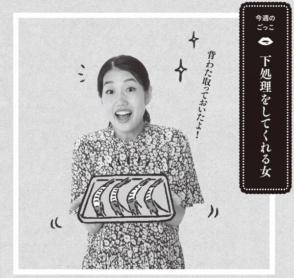 横澤夏子「地味で大変な工程だからこそ…」 下処理済みの食材に感謝!?