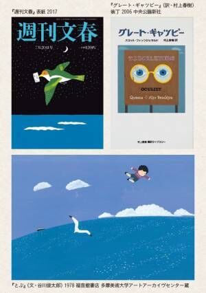 イラストレーター和田誠の軌跡　4歳からの約80年で描いた作品を公開