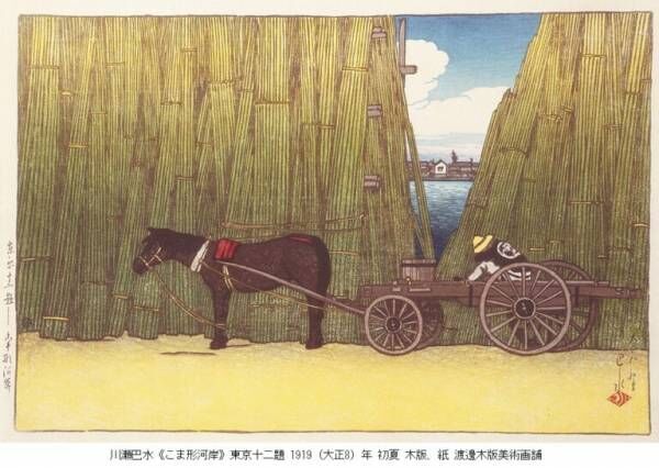 あのジョブズも購入！　“心に響く”美しい日本を描いた川瀬巴水の新版画