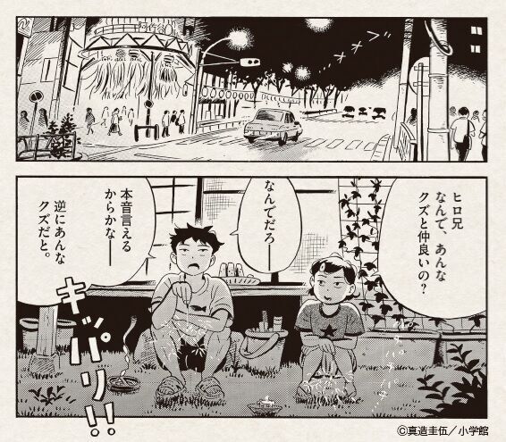 29歳フリーターが平屋を譲り受け…阿佐ヶ谷での日常を描く、コミック『ひらやすみ』