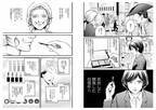 【立ち読み】読んでキレイになれるコスメ漫画！　『ラ・マキユーズ』　＃3　
