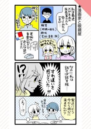 玄関を開けるとそこには… 彼女がドン引きした「彼の家で見たモノ」【漫画家と異星人 第9回】