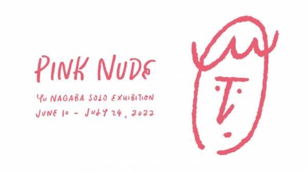 国内外で注目！ 長場雄個展『Pink Nude』、代官山の新アートスポットで開催