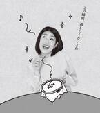 横澤夏子「自分の趣味が人を喜ばせるものになるというのは素敵」 刺繍に目覚める!?