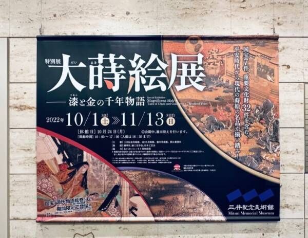 僅か6日間だけ見られる逸品も！ 1200年以上も継承される「日本文化の象徴」が集う展覧会