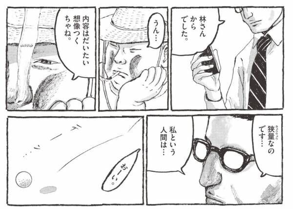 マンガ好き必読！ マンガ家と編集者の関係性が垣間見える、松本大洋『東京ヒゴロ』