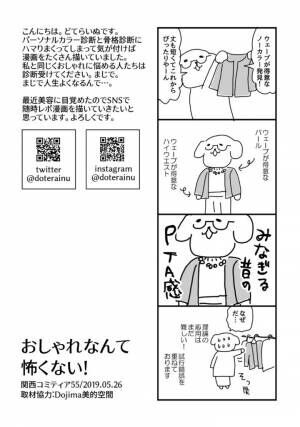 30歳で初めて下着屋へ… 選び方がわからず慌てる作者を救ったのは？【おしゃれなんて怖くない！ 第6回】