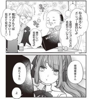 ananマンガ大賞『山田くんとLv999の恋をする』 ネトゲから始まる、ちょっぴり不器用な恋物語