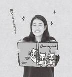 横澤夏子、絵本の“ある仕掛け”に感心 「一冊で何度、読者を楽しませてくれるんだろう」