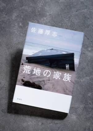 宮城を中心に異例の売れ行き!? 被災地での生活者のリアルを描く、芥川賞受賞作『荒地の家族』