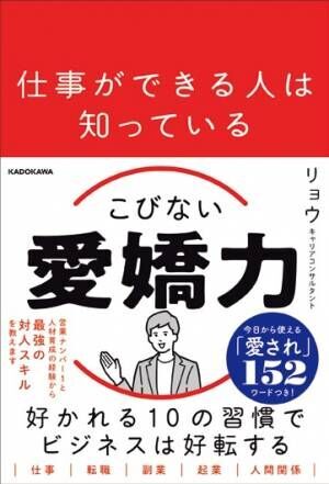 誰からも好かれる“愛嬌力”備わってる？ 9つの要素をチェック！