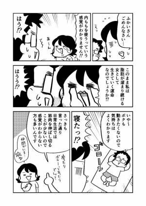 股ずれ下半身デブ解消なるか！ 寝ながらズボラストレッチ「最後のダイエット」挑戦マンガ【新連載】