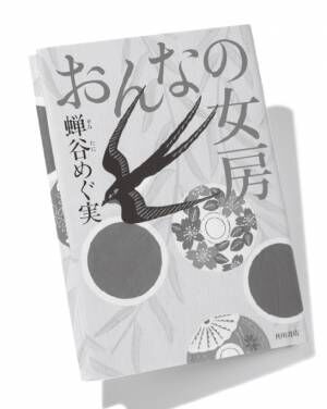 次期直木賞、大本命作品も！ 歴史・時代小説&amp;新鋭作家のおすすめ作品を紹介