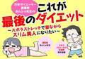 たった30秒で“浮き輪肉&太もも肉解消”！？ 寝ながらズボラストレッチ「最後のダイエット」挑戦マンガ