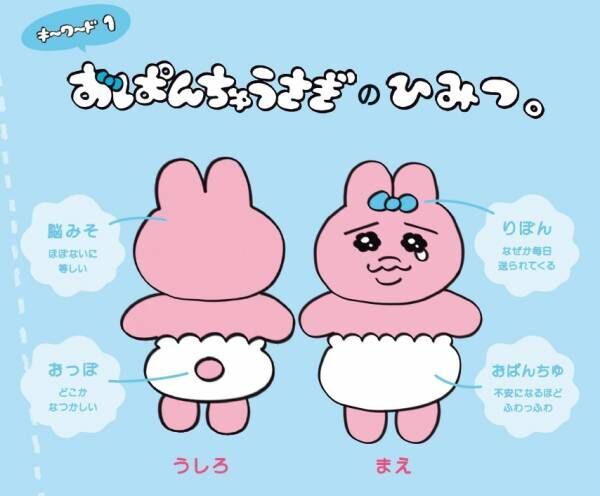 “おぱんちゅうさぎ”の魅力に沼落ちファン続出！ 人気の秘密を深掘り