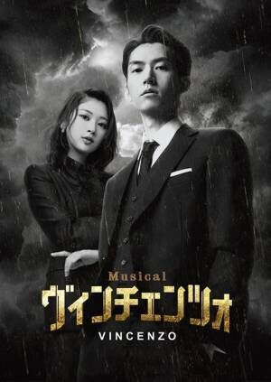 和田雅成「僕が選ばれた意味が絶対にある」 人気韓国ドラマが世界初のミュージカル化