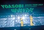 アンコールでは「アイドル」も！ YOASOBI、ヒット曲連発の全国ツアー最終公演レポート