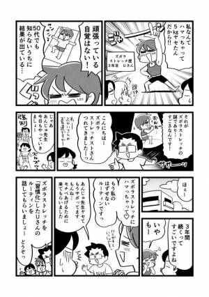 太もも10ｃｍダウン！ 50代でも脚痩せできた「最後のダイエット」挑戦マンガ