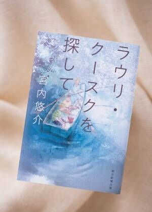 時代に翻弄される、プログラミングの秀才少年2人の物語『ラウリ・クースクを探して』