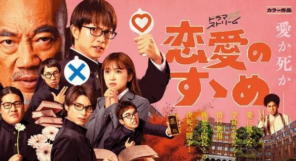 綱啓永「もう俺に怖いものはない」 『恋愛のすゝめ』で連続ドラマ単独初主演！