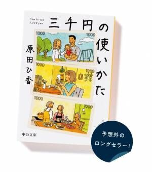 「年末年始に読みたいマネー本」お金の教科書Vol.33 ＃リアルボイス