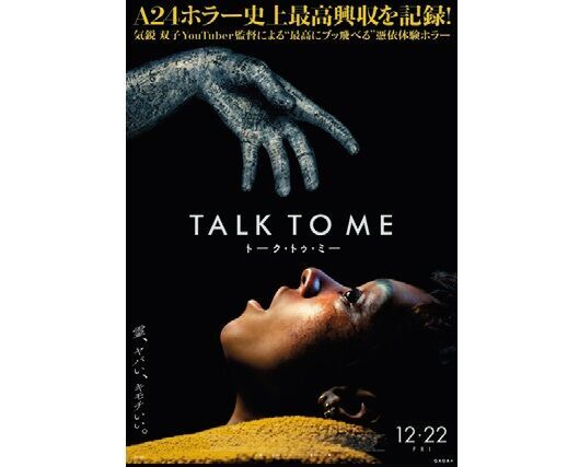 小島秀夫、話題のホラー映画『TALK TO ME』は「クオリティが高くて驚いた」