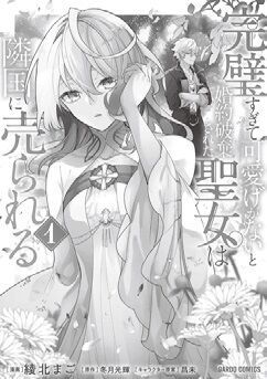 「お前との婚約を破棄」がお約束！ ウェブマンガ最前線を知る、キーワード&amp;おすすめ4作品