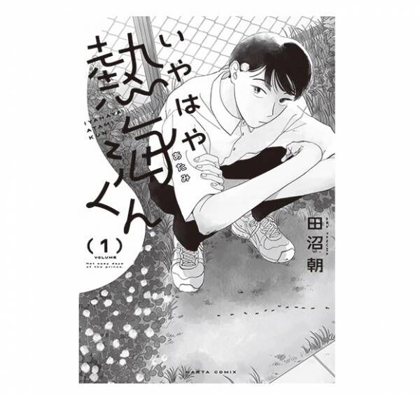 売野機子『インターネット・ラヴ！』も！ 年末年始必読、注目の“恋愛マンガ”6作品