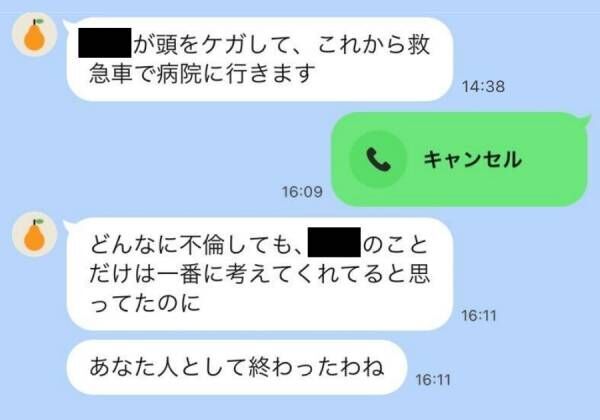 妻に「人として終わったわね」と言われました… 不倫男性が衝撃を受けた「妻からのLINE」3つ