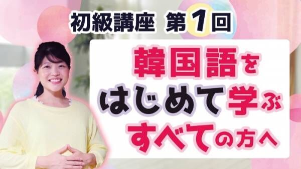 ハングルがわからない状態でも気軽にトライ！ 韓国語学習に役立つデジタルツール5選