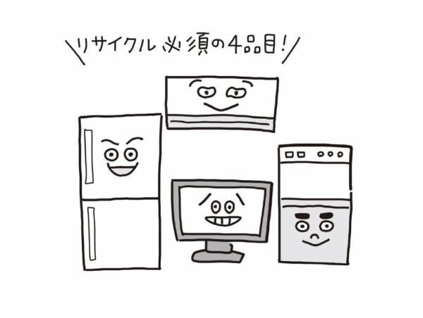 リサイクルがマストな家電とは？ 知らないと困る“家電の正しい処分法”