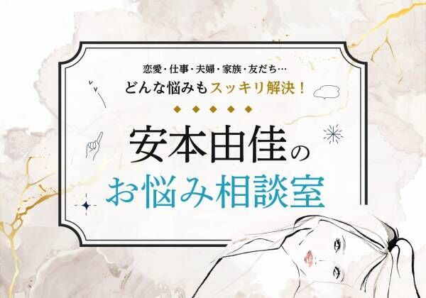 「元彼との幸せな思い出ばかり蘇る…」29歳女性の「自らを不幸にするNG思考」