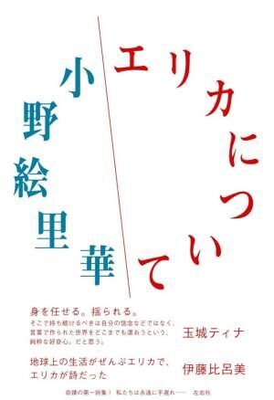 ゆっきゅん、尊敬する現代詩人との対談で「え、かっこいい…」。