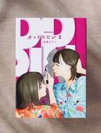 騙される快感がクセになる!? 大胆不敵な双子の“地面師”が暗躍する『オッドスピン』